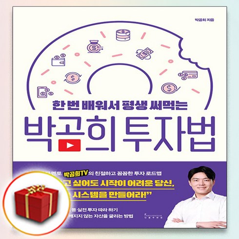 책갈피 2종♥ 박곰희 투자법, 책갈피2종+박곰희 투자법
