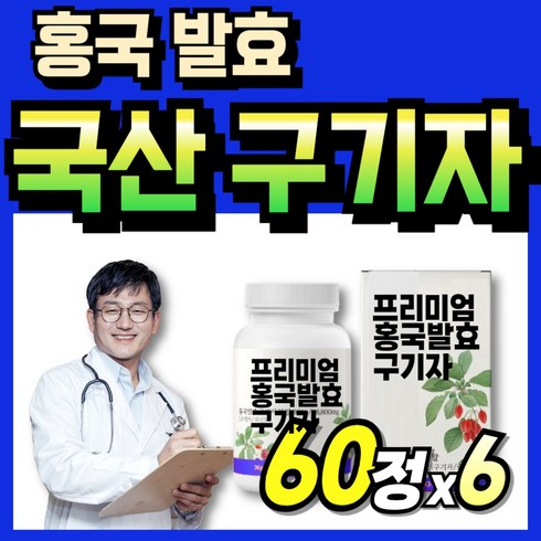 홍국쌀가루 - 발효분말 구기자 국내산 홍국쌀 흥국 스틱 분말가루 프리미엄 국산 홍국발효 홍국, 6박스, 60회분