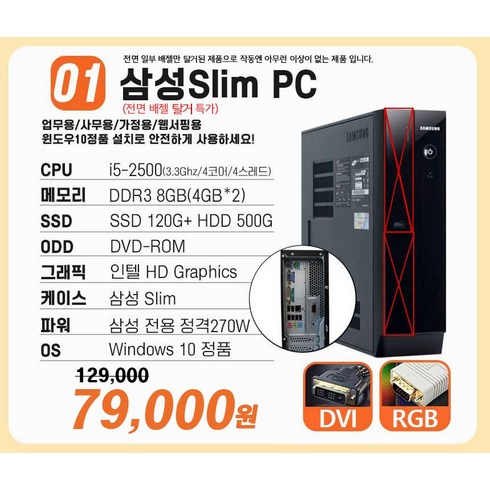 [연말특가] 삼성 중고컴퓨터 슬림 미들 컴퓨터 본체 신품SSD 업무용 학원용 가정용 i5 3세대 4세대 6세대 윈도우10, 1.삼성 SlimPC Z400 i5-2세대