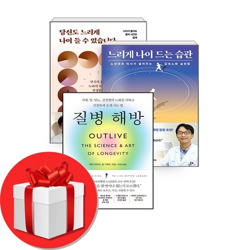 정희원 - 정희원 교수 책 당신도 느리게 나이 들 수 있습니다 + 느리게 나이 드는 습관 + 질병 해방 + 미니수첩 증정