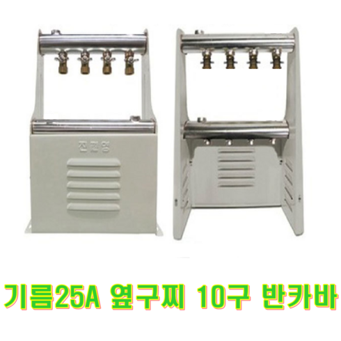 2023년 가성비 최고 기름보일러분배기 - 분배기(기름보일러용/반카바/25A/옆구찌), 기름보일러 10구 분배기 (반카바/25A/옆구찌)