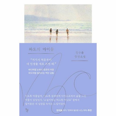 파도의아이들 - 파도의 아이들 - 꿈꾸는돌 39, 상세페이지 참조, 상세페이지 참조, 상세페이지 참조