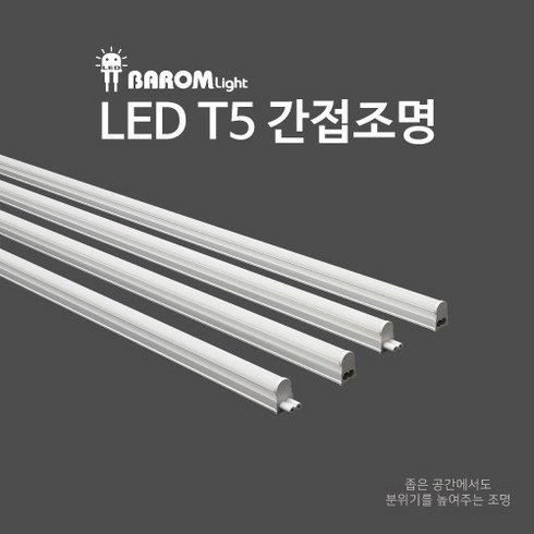 광명전기 LED T5 간접조명, 10W(600mm) X 5개, 적색