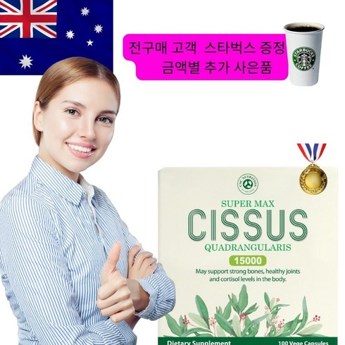 슈퍼플레이 씨앤씨뉴트리션 슈퍼맥스 시서스 고함량 15000mg 100베지캡슐 [전구매고객 스타벅스 커피쿠폰증정 금액별 사은품] 빠른 호주 현지 직배송 씨서스 뉴질랜드 시써스, 1박스, 100캡슐