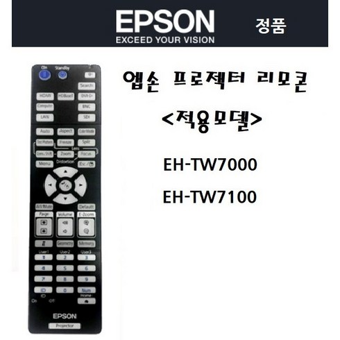 엡손 프로젝터 엡손홈시어터 리모콘 리모컨 EH-TW7000/EH-TW7100 전용