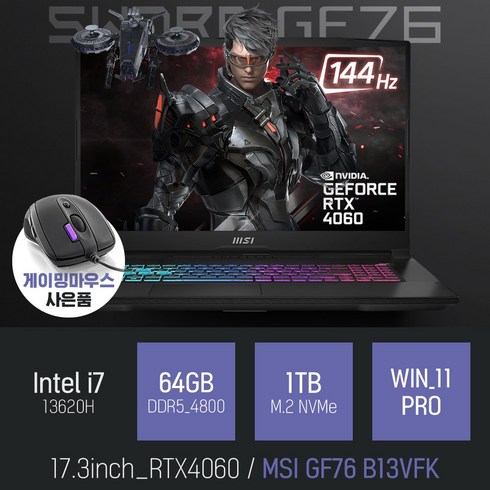 MSI Sword GF76 B13VFK 인텔 13세대 i7-13620H RTX4060 [이벤트 한정특가 / 사은품증정], WIN11 Pro, 64GB, 1TB, 코어i7, 블랙