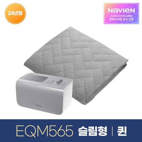 [경동나비엔] 숙면 온수매트 슬림형 퀸 EQM565-QS 24년 신형, 슬림형/퀸