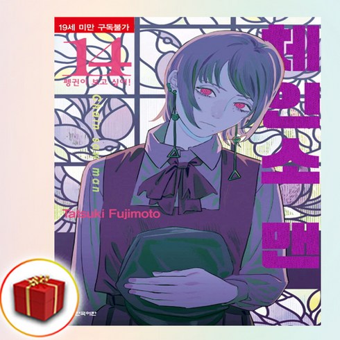 체인소 맨 만화책 14 (사은품 증정)