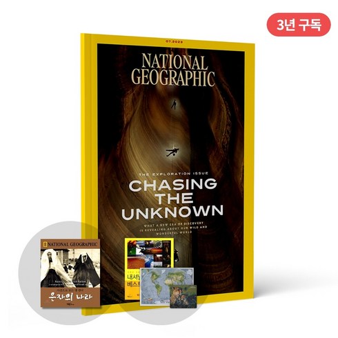 내셔널지오그래픽 잡지책 (영문판) 정기구독 3년