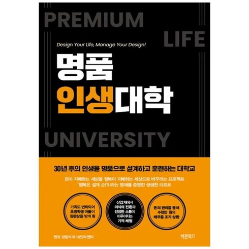 하나북스퀘어 명품인생대학