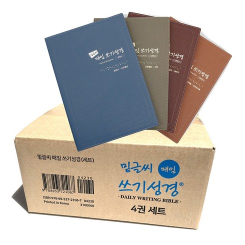 성경필사 - 밑글씨 매일 쓰기성경 세트 (전4권) 쓰기성경전용펜 5p 증정