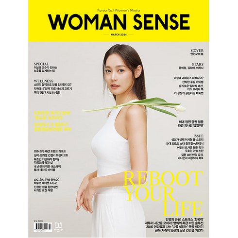 우먼센스 (Woman Sense) 2024년 3월호 (부록없음) / 예약판매