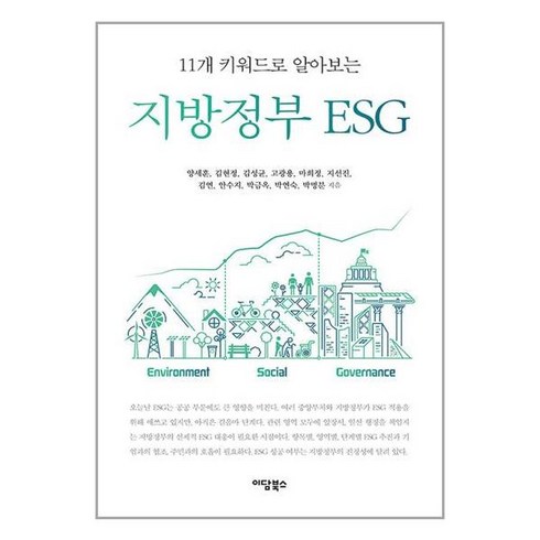 이담북스 지방정부 ESG (마스크제공)