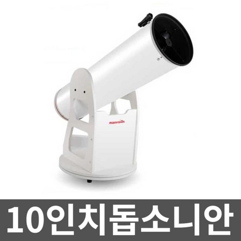 10인치돕소니안 우주망원경 프로페셔널 굴절망원경, 1. 패키지1 (60-25412)10인치DOB