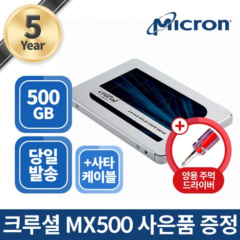 MX500 아스크텍 (500GB), Crucial MX500, 500GB