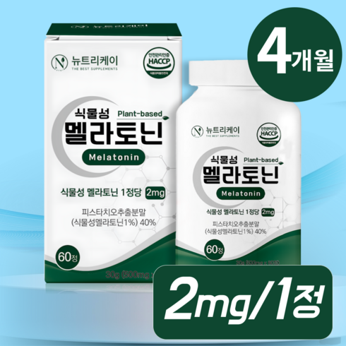 멜라토닌 - 뉴트리케이 식물성 멜라토닌 식약청 인증 HACCP 1정당 2mg, 2개, 60정