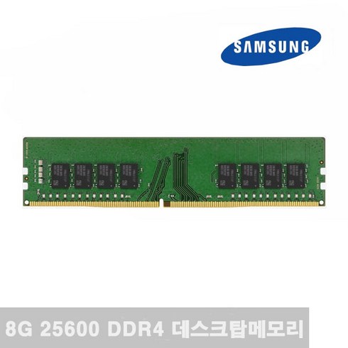 ddr48gb - 삼성전자 DDR4 데스크탑 3200Mhz PC용 램 PC4-25600, 8GB, 1개