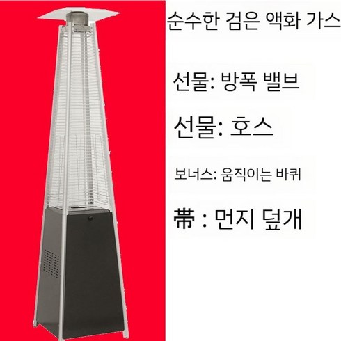 2023년 가성비 최고 글라스파티오히터 - 업소용 야외 가스 히터 글라스 파티오히터 크리스탈 사각 난로 스테인레스(LPG) 난방기, 순수흑색액화가스프리휠밸브튜브+더스트커버