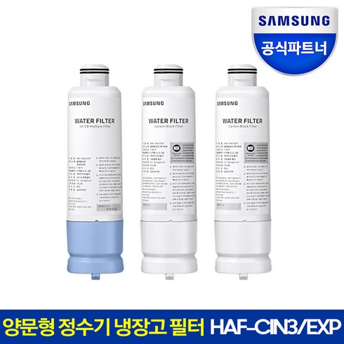 삼성전자 삼성 양문형 정수기 냉장고 정수필터 HAF-CIN3/EXP