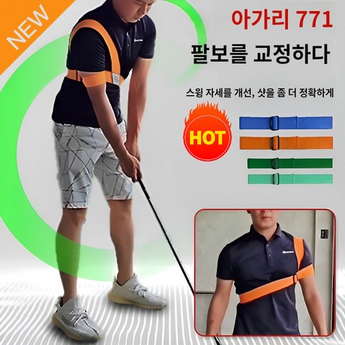 골프 스윙 벨트 골프스윙연습도구 골프 스윙교정기, 오렌지, 1개