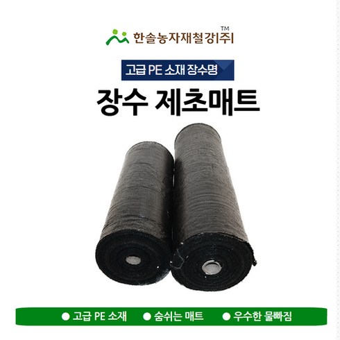 제초매트(마대재질) 80g 폭 50~90cm 농업용 잡초매트 PE재질/멀칭용/한솔농자재철강, 60cm*200M, 1개