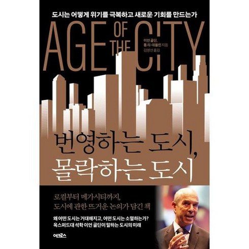 [어크로스] 번영하는 도시 몰락하는 도시, 없음