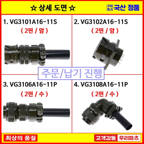 vg-240412 - VG3101A16-11S VG3102A16-11S VG3106A16-11P VG3108A16-11P VG3108 MS커넥터 원형커넥터 써큘러커넥터, 2) VG3102A16-11S (2핀/암)