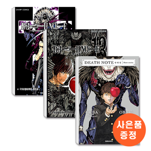 데스노트전권 - 데스노트 Death Note 1-13 (완결) + 단편집 세트 (총 14권)