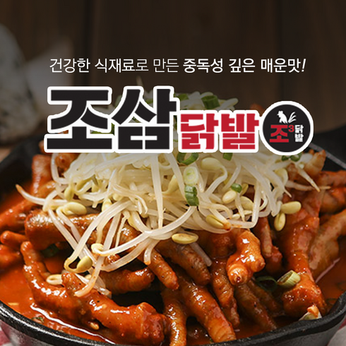 매운 무뼈 통뼈 국물닭발 조삼닭발 700g 조삼무뼈닭발 500g 석호네푸드, 조삼닭발700g매운맛X1팩