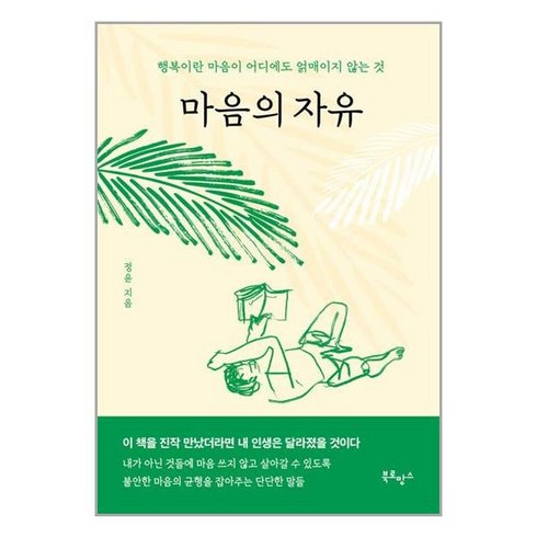 북로망스 마음의 자유 (마스크제공)