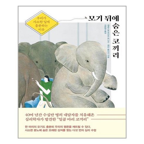 한국경제신문 모기 뒤에 숨은 코끼리 (마스크제공), 단품