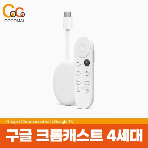 구글 크롬캐스트 4세대 4K모델/ 4K 해상도/ 최상의 화질/ 빠른인식속도/ 2GB메모리/ HD의 상위업그레이드버젼