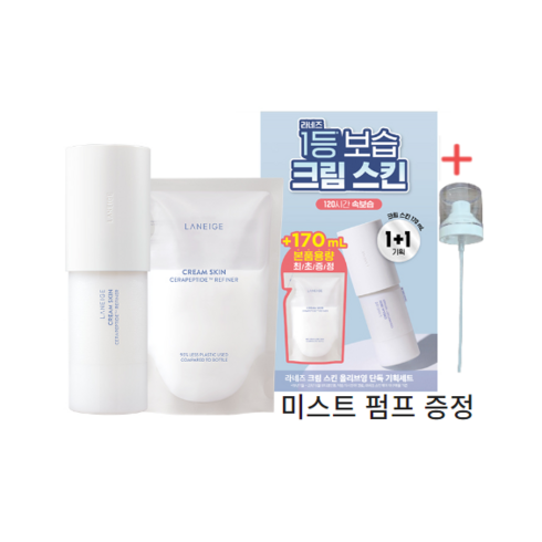 라네즈 크림스킨 170ml+리필 170ml+미스트 펌프