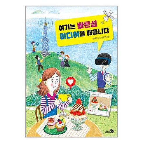 천개의바람 여기는 빠른섬 미디어를 배웁니다 (마스크제공), 단품, 단품