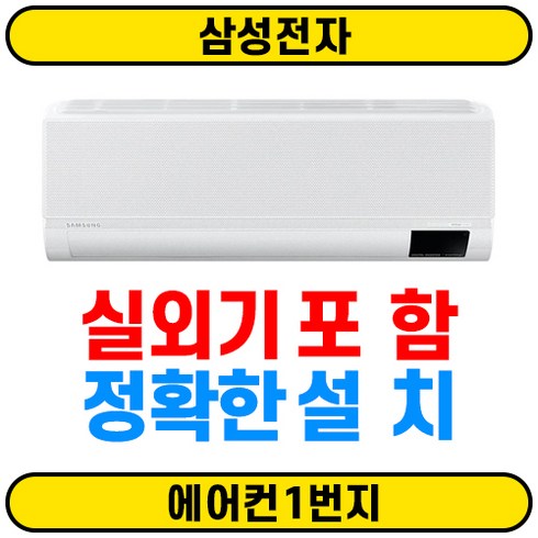 [에어컨1번지] 삼성전자 인버터 무풍 벽걸이에어컨 AR07B9350HZS 7평 서울무료배송(O) 실외기(O) 정확한설치(O)