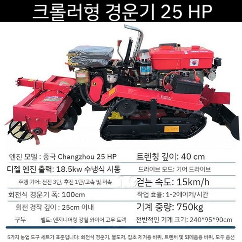 크롤러 회전식 경운기 트랙터 4륜구동 쟁기질도랑 소형 농업용, 2. 블랙(25 hp성실골드)