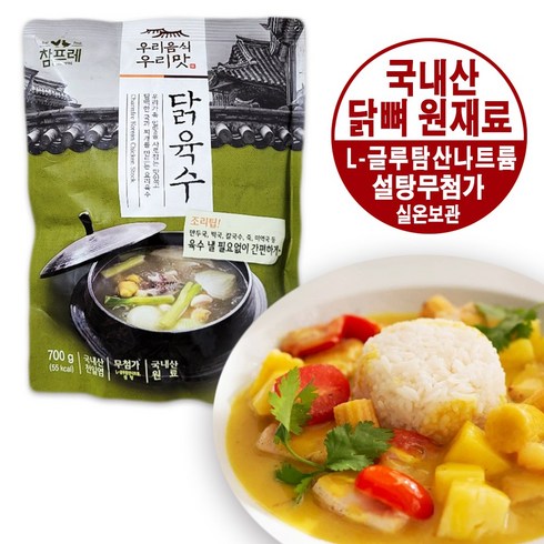 참프레 닭육수 700gx5개 무료배송/실온보관 국내산 닭뼈 L-글루탐산나트륨 설탕 무첨가 샤브샤브 파스타 미역국 칼국수 카레 죽 라멘 만두국 떡국 리조또 간식, 5개, 700g