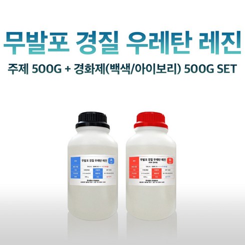 무발포 경질 우레탄 레진 1KG (주제 500G+경화제 500G), 백색, 1개