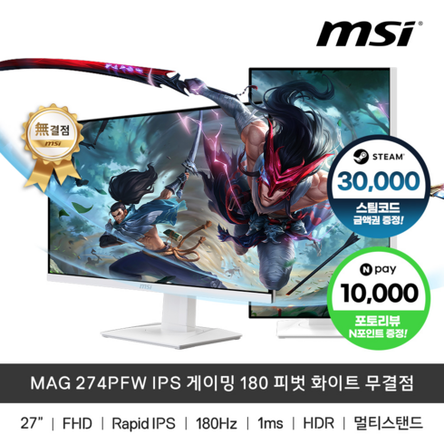 msi모니터 - MSI MAG 274PFW IPS 27인치 게이밍 모니터 180Hz 피벗 화이트 무결점, 단일옵션