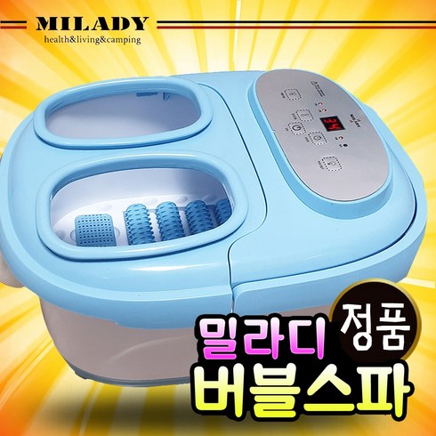 밀라디 버블스파 족욕기 습식 타이머 발 족탕기, 본품 세트