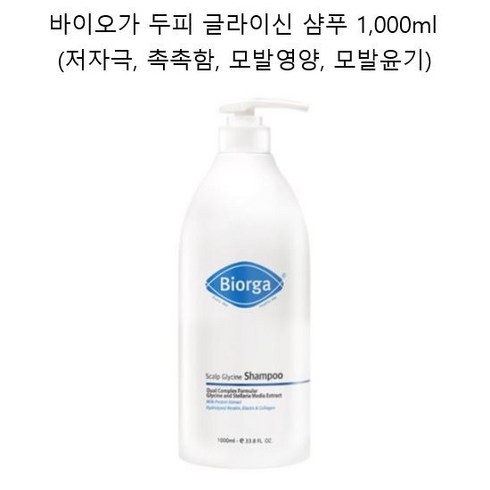 바이오가 두피 글라이신 샴푸, 1개, 1000ml