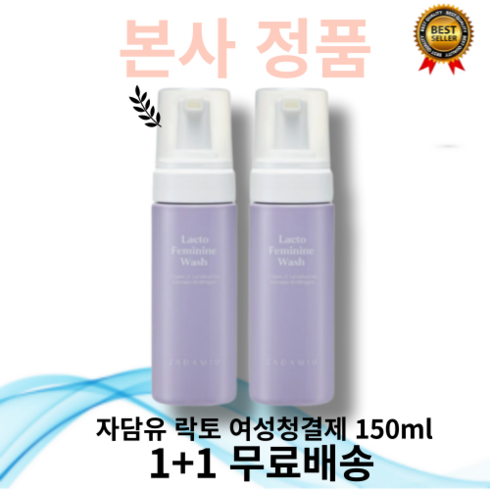 [본사정품] 1+1 자담유 락토 여성청결제 150ml 가려움진정 저자극 균밸런스유지 냄새케어 촉촉함 유산균 2종 젖산 함유 최신제조, 150g, 2개