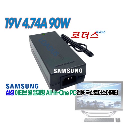 dm700a4j - 삼성아티브 원ATIVone 올인원DM700A4J DM700A4M DM700A3C DM700A4L일체형PC용전용 19V 4.74A 90W국산로더스어댑터, 1개, 어댑터만