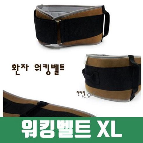 천재질 워킹벨트 보행보조 이동벨트 환자 안전 XL, 1개