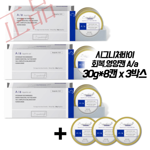 [추가증정/무료배송] 시그니처바이 저알러지 하이포알러제닉 독 강아지 P/a (전문복약지도용) A/a (식욕촉진 회복) 캔, P.a (복약지도용) 알러지용 3박스 + 3캔 추가증정, 3박스