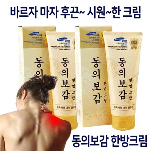 바르면 시원한 동의보감 한방크림 세트 근육 스포츠 바디 마사지 크림, 4종, 150ml