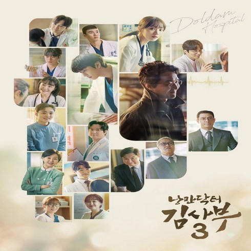 낭만닥터김사부블루레이 - 낭만닥터 김사부 3 (OST) / SBS 금 토 드라마 (2CD/L200002684)