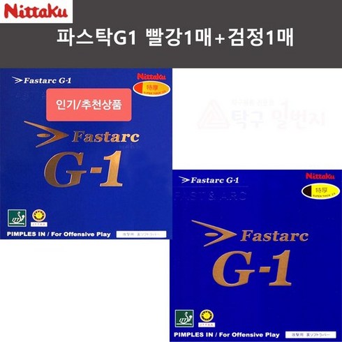 g1러버 - 니타쿠 파스탁G1 특후 빨강1매+검정1매 인기세트상품, 1개