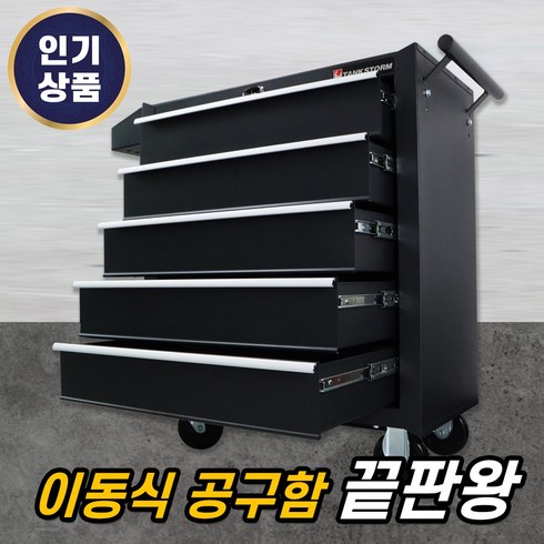 이동식공구함 - 이동식 공구함 이동공구대 카트 캐비넷 대형 수납함 카센터, 1개