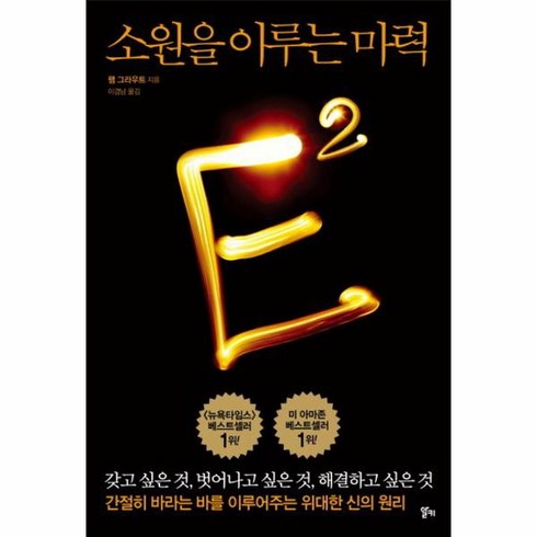 소원을이루는마력 - E2 소원을 이루는 마력, 상품명, 단품없음